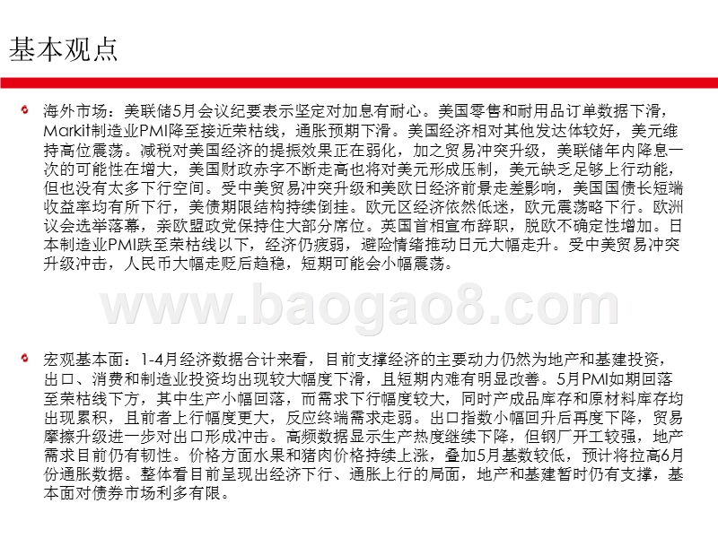 债券市场2019年5月分析报告.pptx_第2页