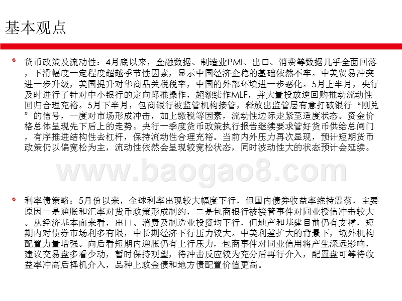 债券市场2019年5月分析报告.pptx_第3页