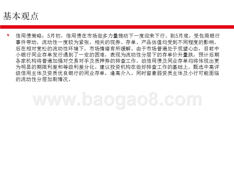 债券市场2019年5月分析报告.pptx_第4页