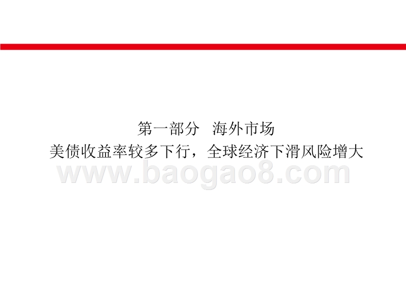 债券市场2019年5月分析报告.pptx_第5页
