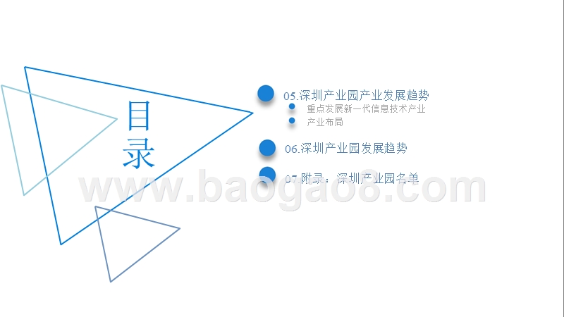 2019深圳市产业园展望分析报告.pptx_第4页