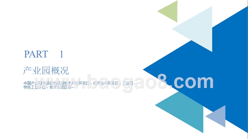 2019深圳市产业园展望分析报告.pptx_第5页