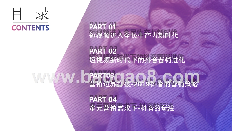 2018-2019抖音短视频营销通案.pptx_第2页