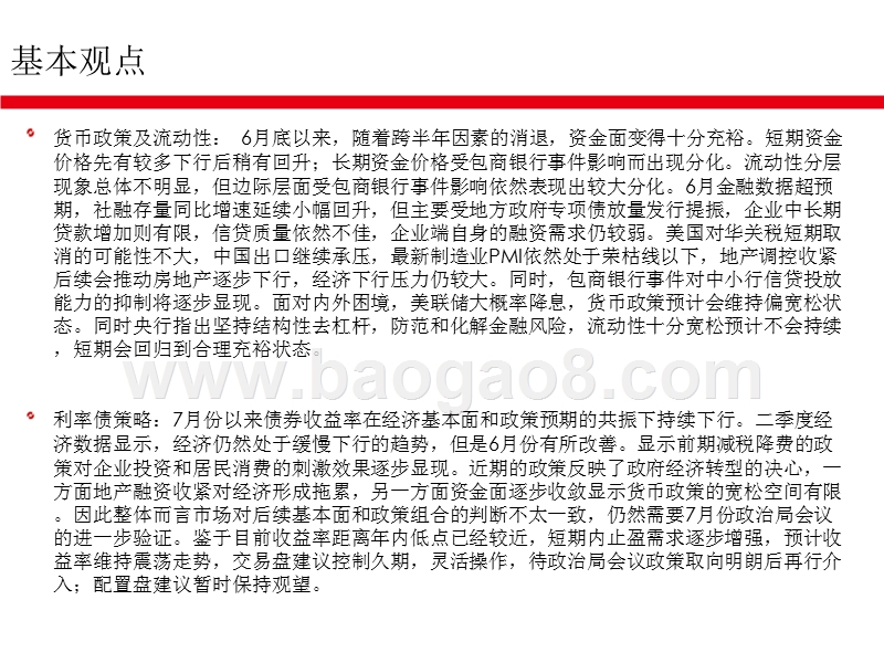 债券市场2019年7月分析报告.pptx_第3页