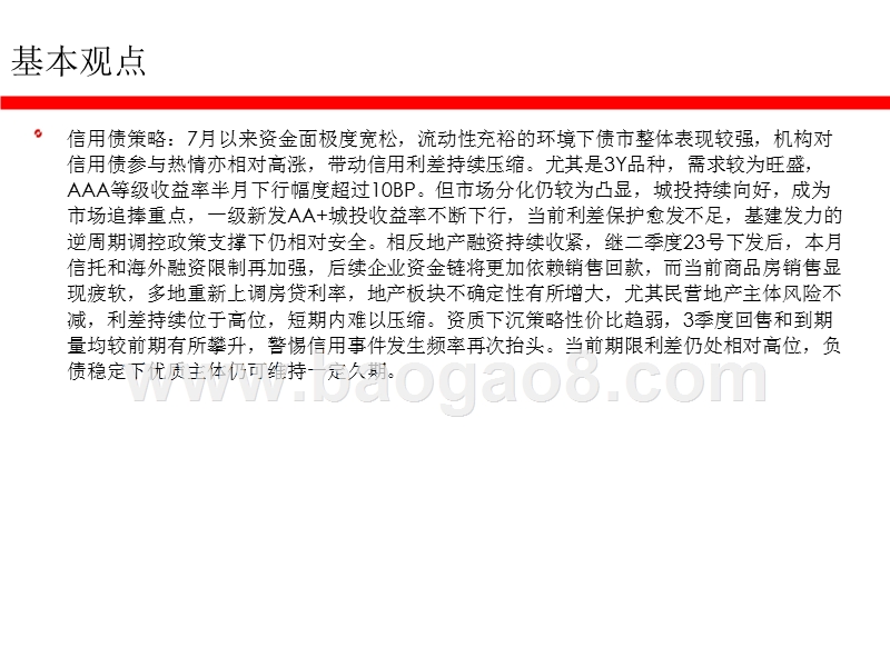 债券市场2019年7月分析报告.pptx_第4页