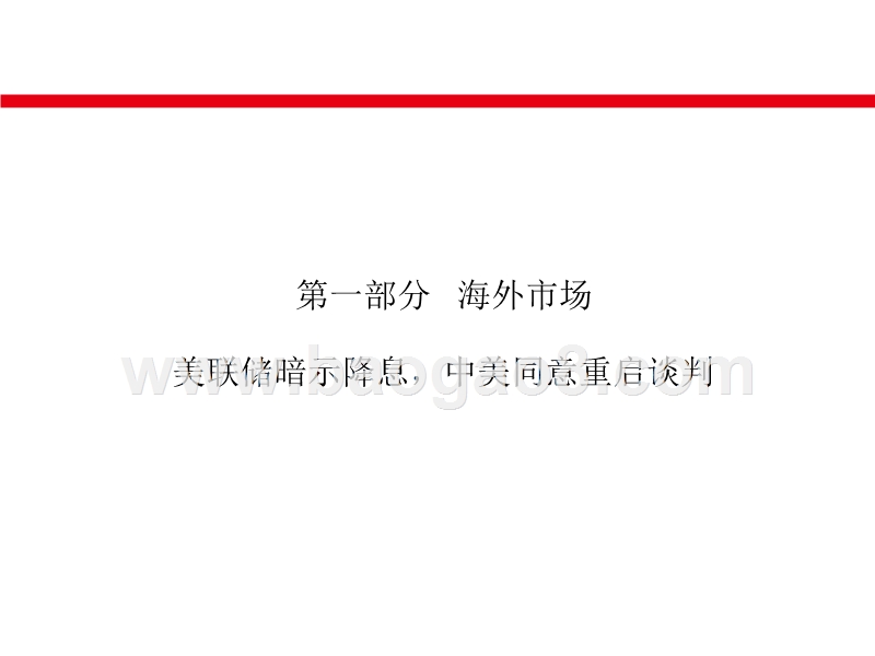 债券市场2019年7月分析报告.pptx_第5页