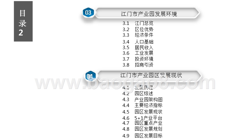 2019年江门市产业园展望分析报告.pptx_第3页