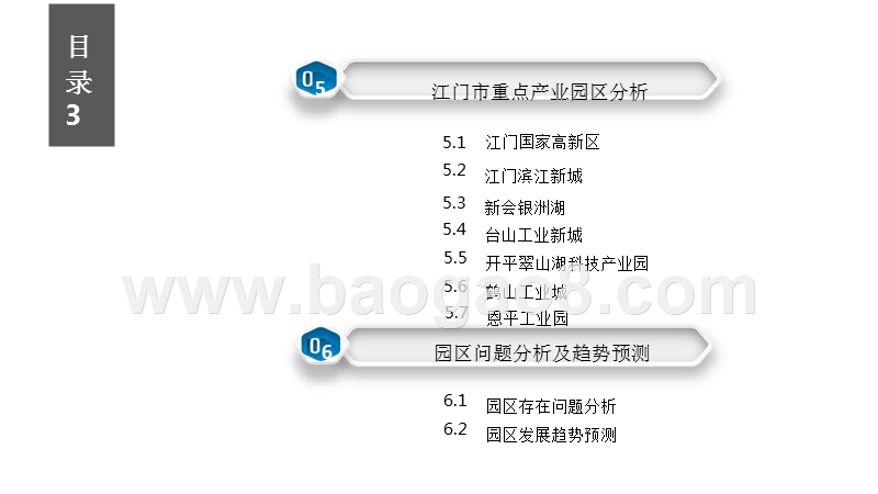 2019年江门市产业园展望分析报告.pptx_第4页