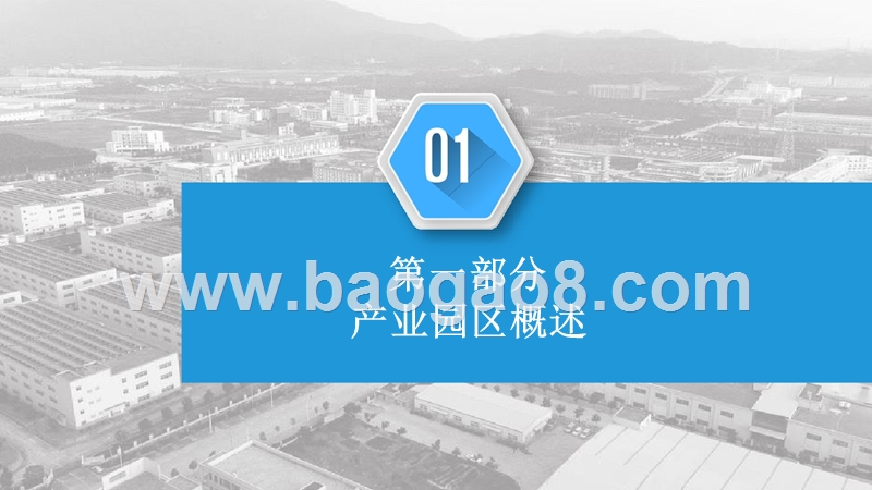 2019年江门市产业园展望分析报告.pptx_第5页