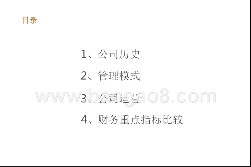 2019珀莱雅与丸美对比研究报告.pptx_第3页