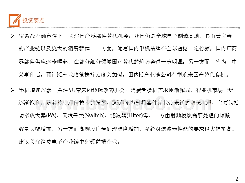 2019年手机产业链分析报告.pptx_第2页