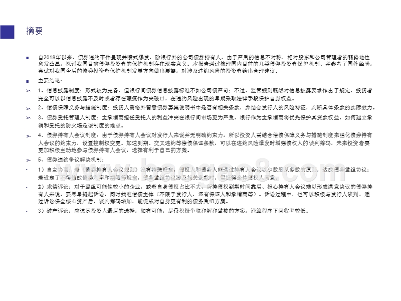 2019债券投资者保护机制梳理报告.pptx_第2页