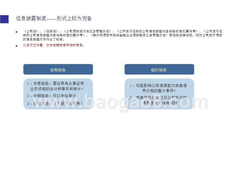 2019债券投资者保护机制梳理报告.pptx_第4页