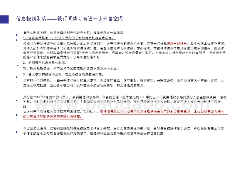 2019债券投资者保护机制梳理报告.pptx_第5页