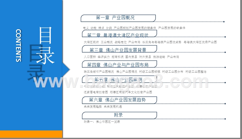 2019佛山产业园展望分析报告.pptx_第2页