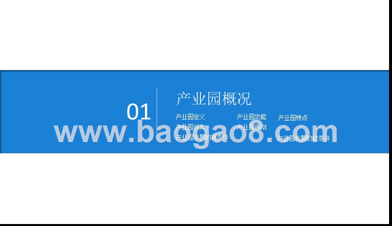2019佛山产业园展望分析报告.pptx_第3页