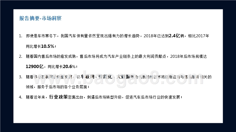 2019汽车后市场研究及人群洞察报告.pptx_第2页