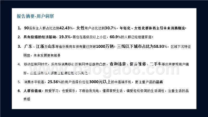 2019汽车后市场研究及人群洞察报告.pptx_第3页