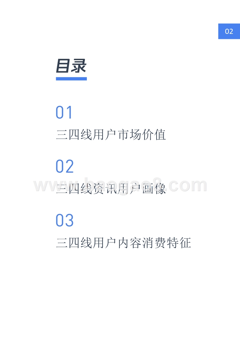 2019三四线城市内容消费研究报告.pptx_第2页