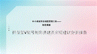 抖音蓝V账号矩阵搭建及应用建议分析报告.pptx
