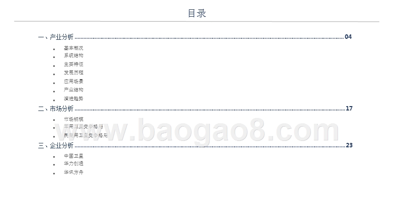 2019年卫星通信研究报告.pptx_第3页