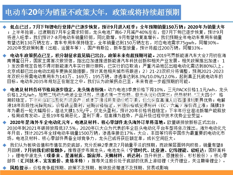 电动车2019年专题深度研究报告.pptx_第2页