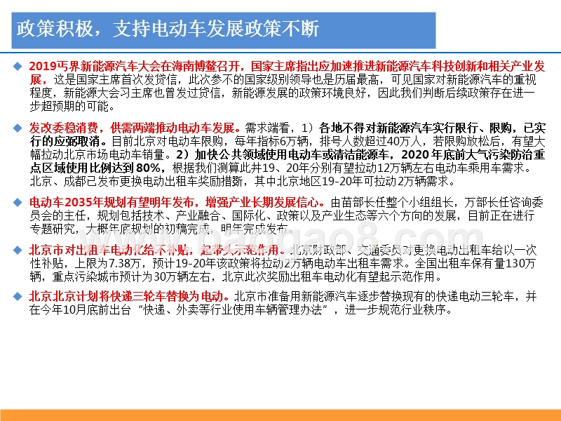 电动车2019年专题深度研究报告.pptx_第5页