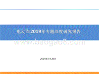 电动车2019年专题深度研究报告.pptx