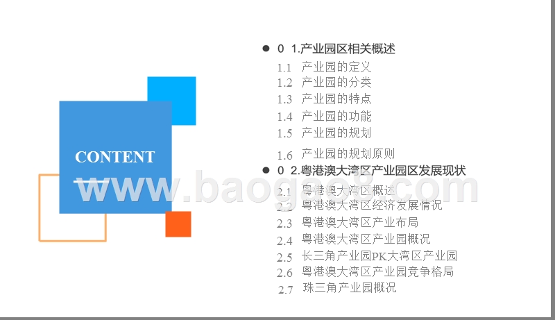 2019年东莞产业园展望分析报告.pptx_第2页