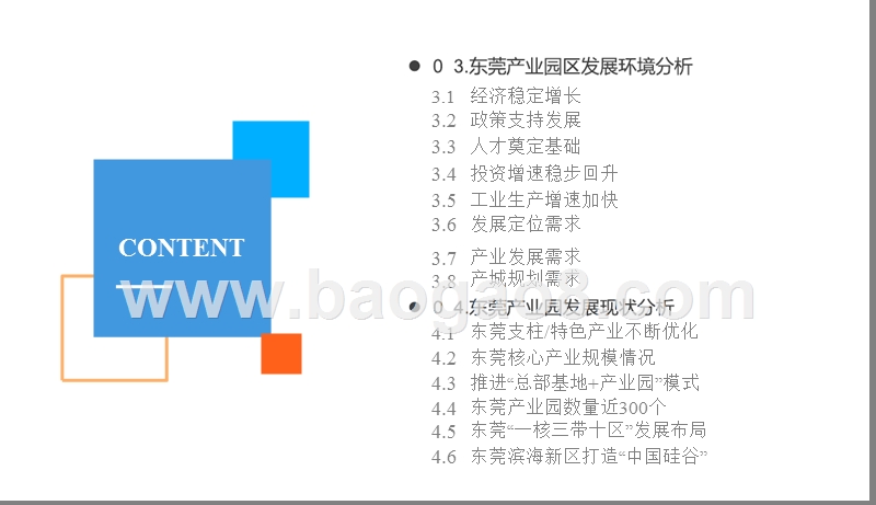 2019年东莞产业园展望分析报告.pptx_第3页