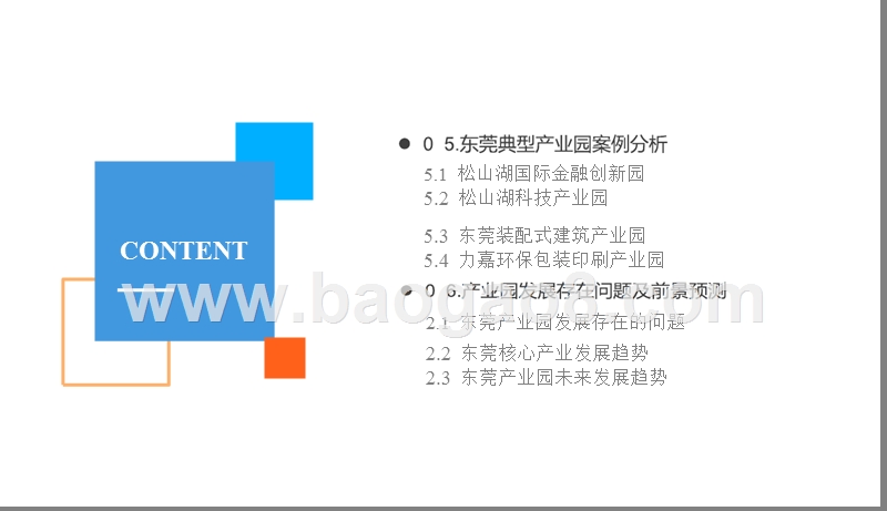2019年东莞产业园展望分析报告.pptx_第4页