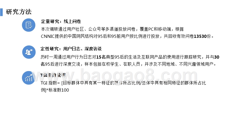 2019年95后泛娱乐社交行为分析报告.pptx_第2页