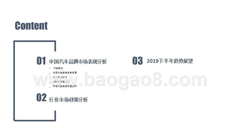 中国汽车品牌2019上半年分析报告.pptx_第3页