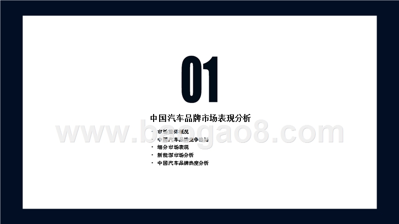 中国汽车品牌2019上半年分析报告.pptx_第4页