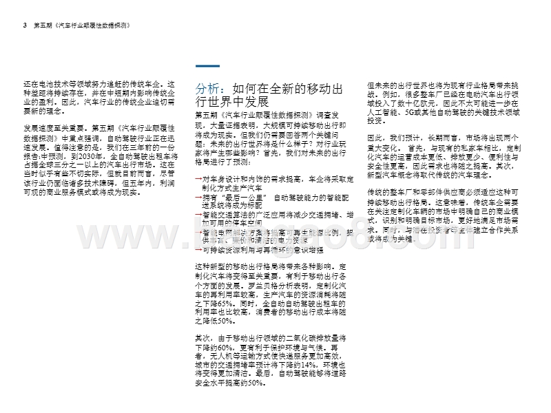 2019移动出行领域自动驾驶发展分析报告.pptx_第3页