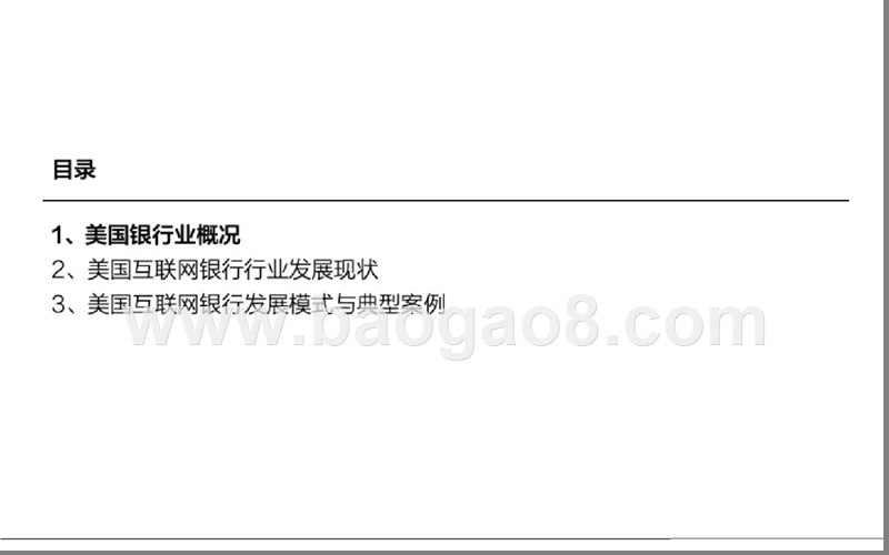 2019美国互联网银行研究报告.pptx_第3页