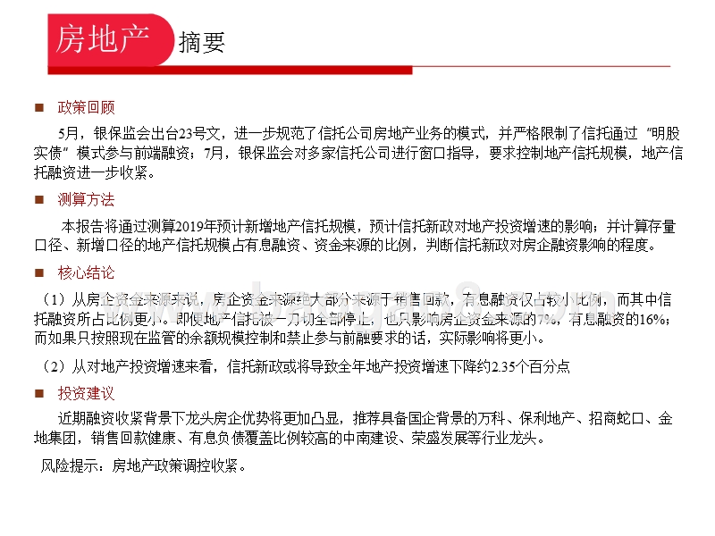 地产投资与资金来源对信托依赖度测算报告.pptx_第2页