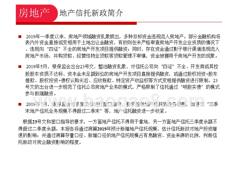 地产投资与资金来源对信托依赖度测算报告.pptx_第4页