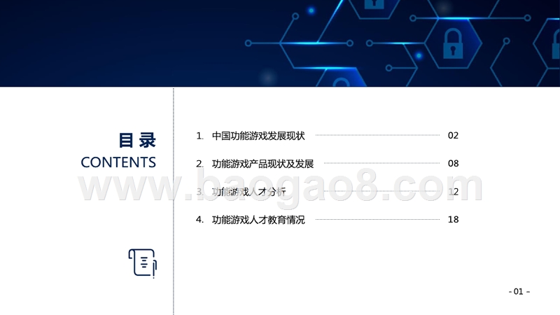 2019年中国功能游戏人才分析报告.pptx_第2页
