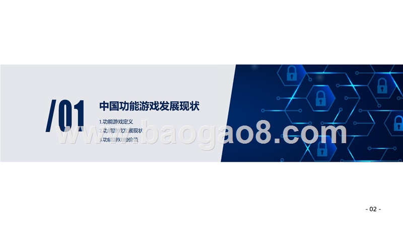2019年中国功能游戏人才分析报告.pptx_第3页