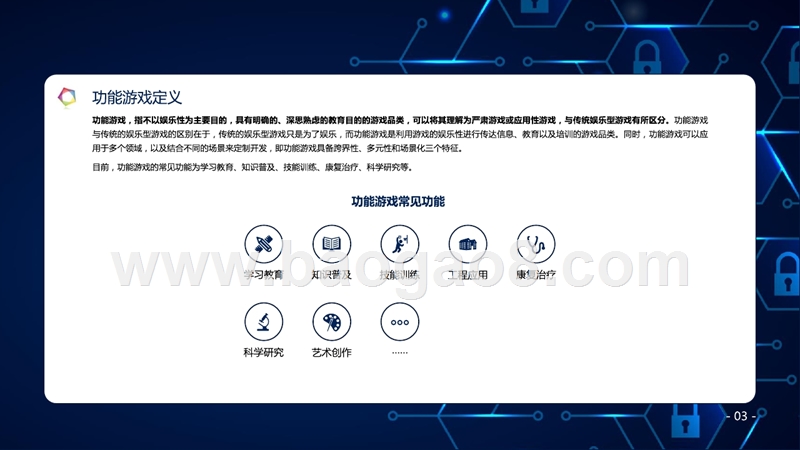 2019年中国功能游戏人才分析报告.pptx_第4页