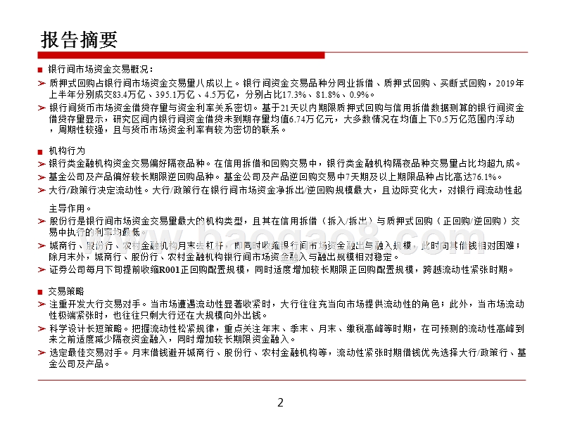 2019债市投资者行为分析报告.pptx_第2页