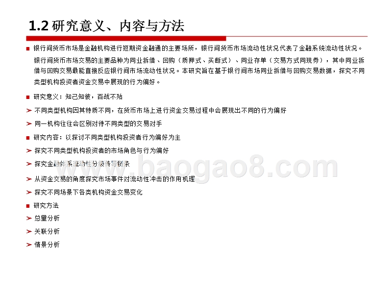 2019债市投资者行为分析报告.pptx_第5页