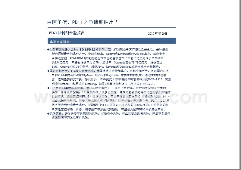 2019年PD-1抑制剂研究报告.pptx_第3页