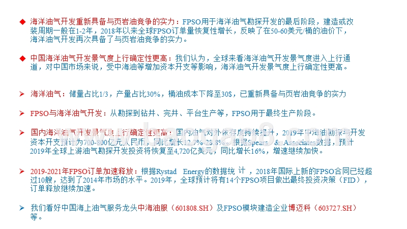 FPSO角度看海洋油气开发热度报告.pptx_第2页