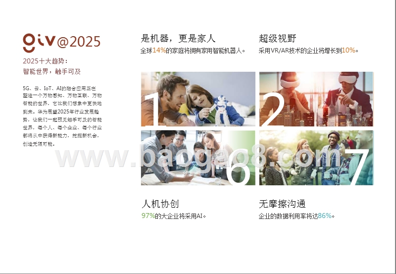 2025十大智能趋势展望分析报告.pptx_第2页