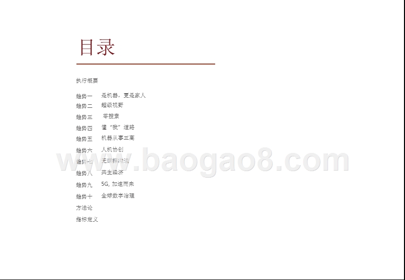 2025十大智能趋势展望分析报告.pptx_第4页