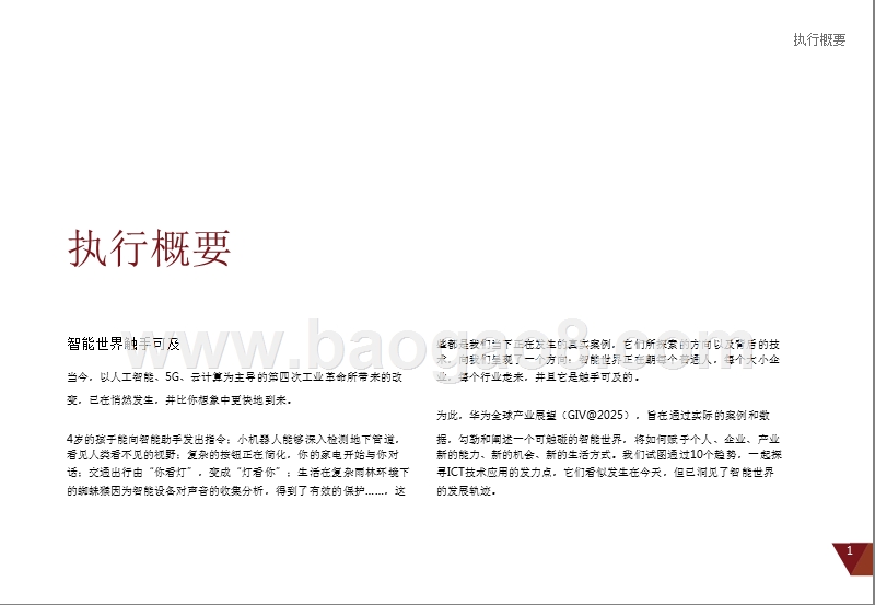 2025十大智能趋势展望分析报告.pptx_第5页