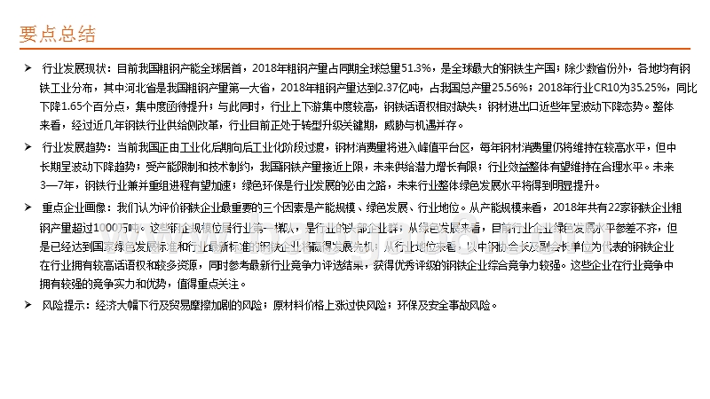 2019钢铁行业周期全景分析报告.pptx_第2页