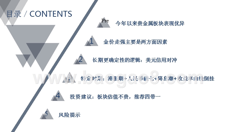 2019下半年贵金属板块投资前景研究报告.pptx_第2页
